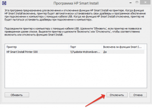 Hp smart install usb device не устанавливается 1102