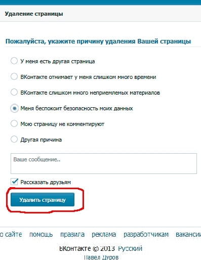 Vkontakte-udalenie-stranicy-end