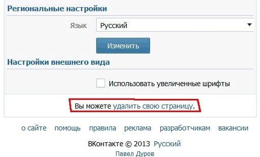Vkontakte-udalenie-stranicy
