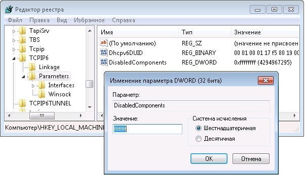 Windows 7 удалить ipv6