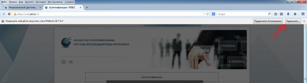 Идет загрузка апплета если ваш браузер не поддерживает java запустите приложение ncalayer