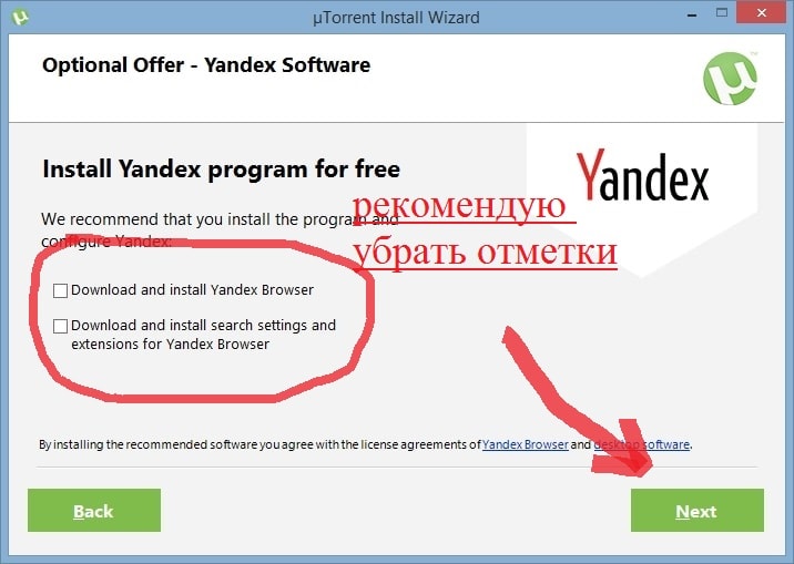 uTorrent предлагает установить Яндекс браузер